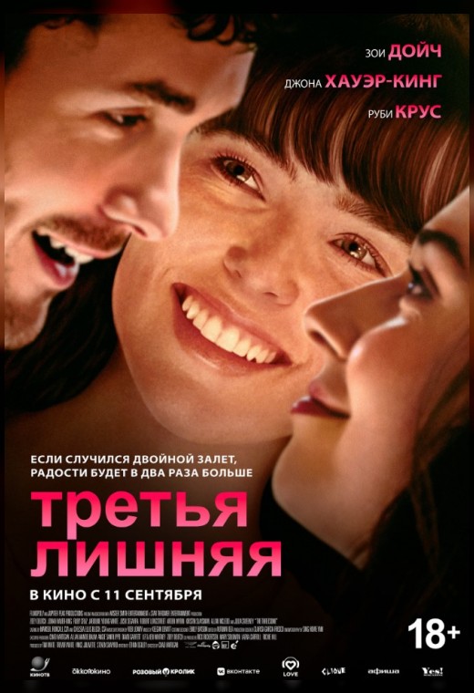 ТРЕТЬЯ ЛИШНЯЯ