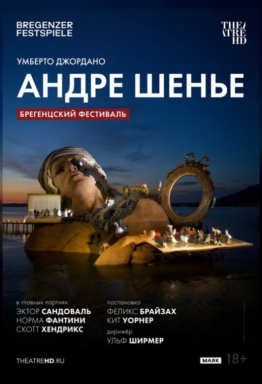 THEATREHD: БРЕГЕНЦСКИЙ ФЕСТИВАЛЬ: АНДРЕ ШЕНЬЕ (SUB)
