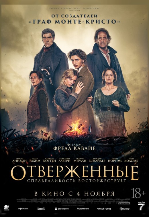 ОТВЕРЖЕННЫЕ