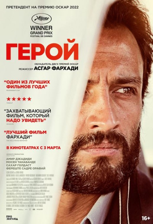 ГЕРОЙ
