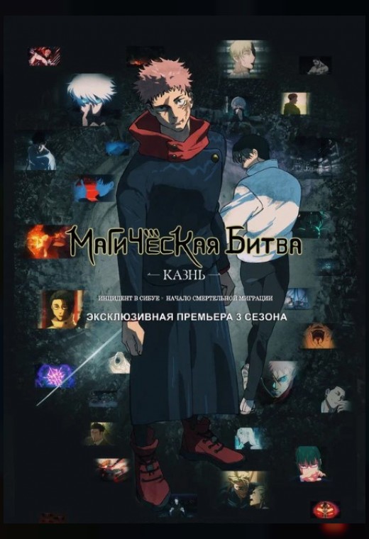 МАГИЧЕСКАЯ БИТВА: КАЗНЬ