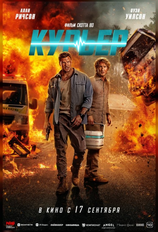 КУРЬЕР