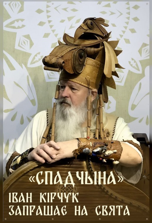 КИНОКОНЦЕРТ «СПАДЧЫНА»