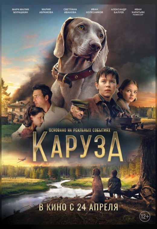 КАРУЗА