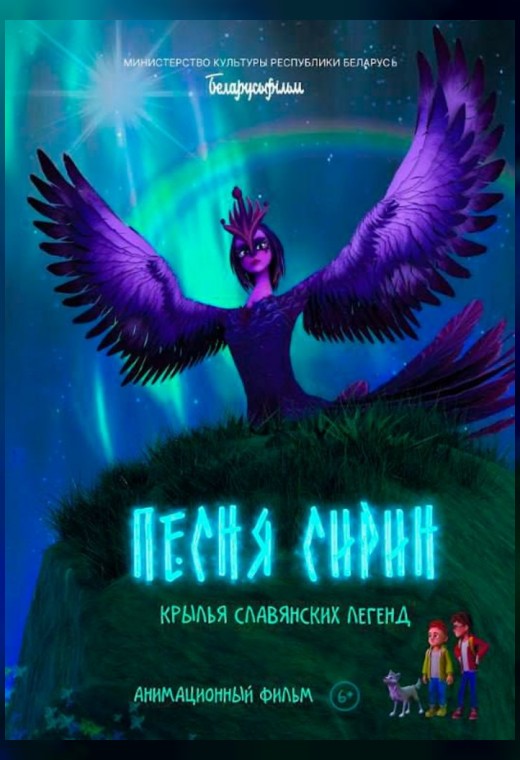 ПЕСНЯ СИРИН