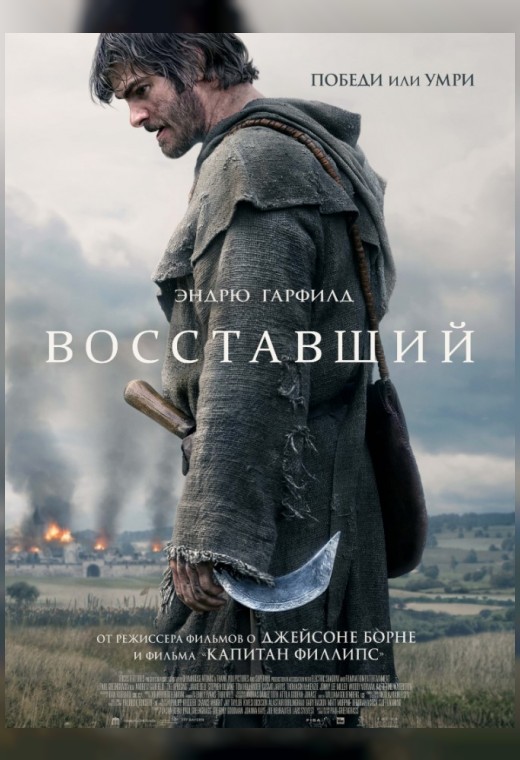 ВОССТАВШИЙ