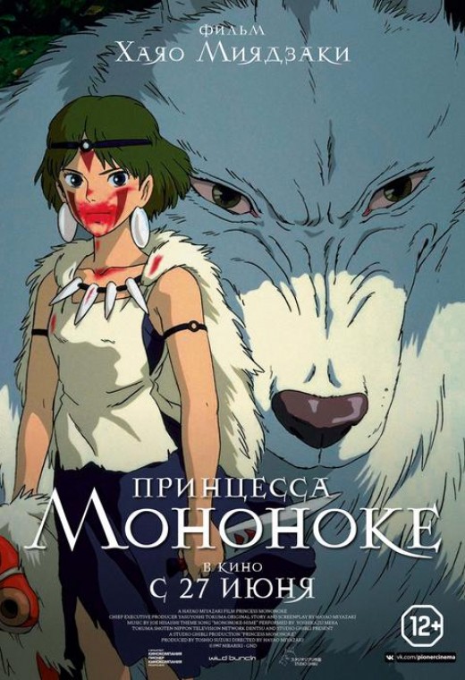 ПРИНЦЕССА МОНОНОКЕ