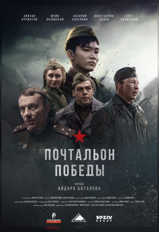 ПОЧТАЛЬОН ПОБЕДЫ