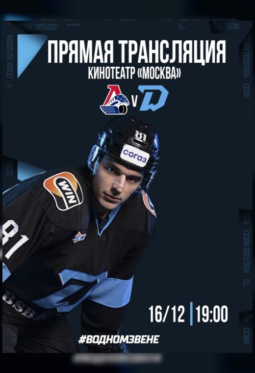 Прямая трансляция матча «ЛОКОМОТИВ» — «ДИНАМО-МИНСК»