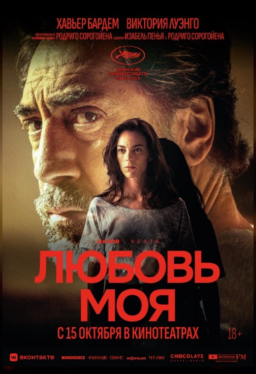 ЛЮБОВЬ МОЯ