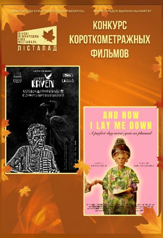 конкурс короткометражных фильмов.ТЬМА. И СЕЙЧАС Я УСТУПАЮ (SUB)