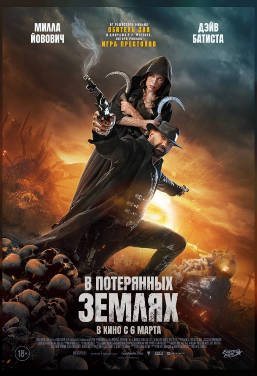 В ПОТЕРЯННЫХ ЗЕМЛЯХ