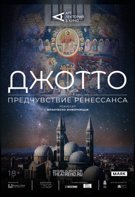 THEATREHD: ДЖОТТО. ПРЕДЧУВСТВИЕ РЕНЕССАНСА (SUB)