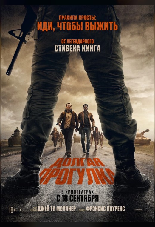 ДОЛГАЯ ПРОГУЛКА