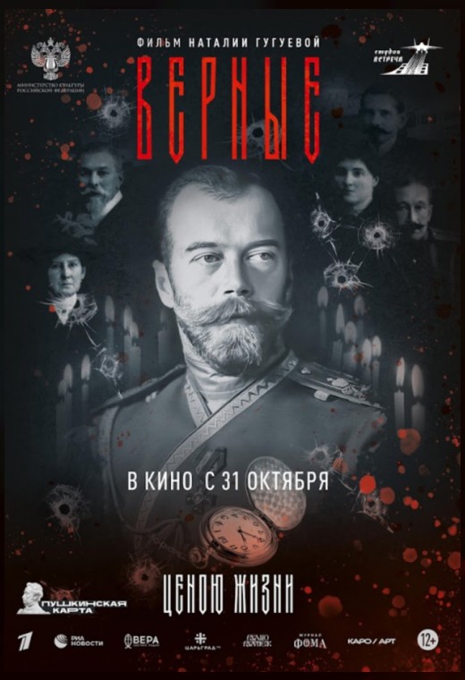 конкурс неигровое кино. ВЕРНЫЕ