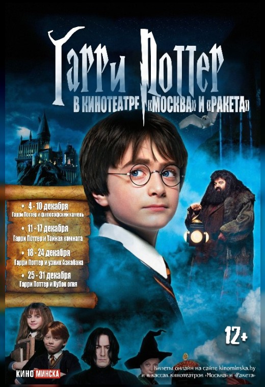 ГАРРИ ПОТТЕР И ТАЙНАЯ КОМНАТА