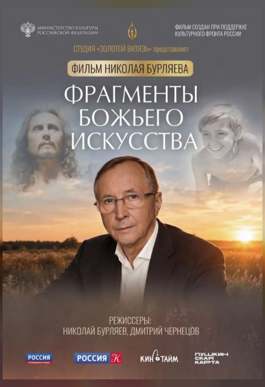 конкурс неигровое кино. ФРАГМЕНТЫ БОЖЬЕГО ИСКУССТВА