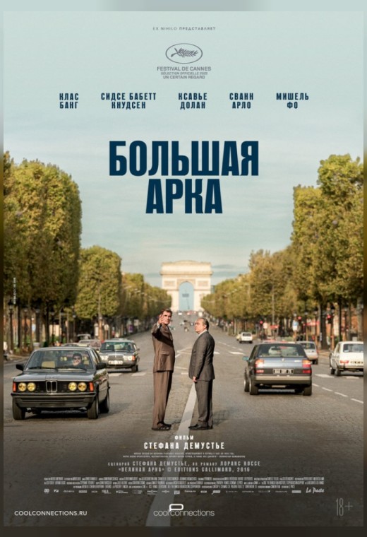 БОЛЬШАЯ АРКА (SUB)