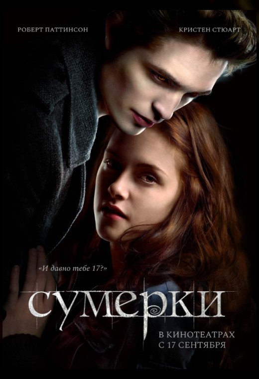 СУМЕРКИ