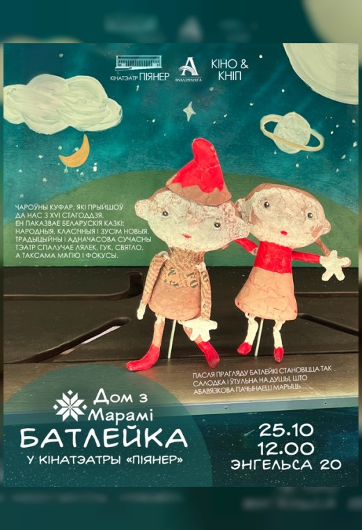 БАТЛЕЙКА