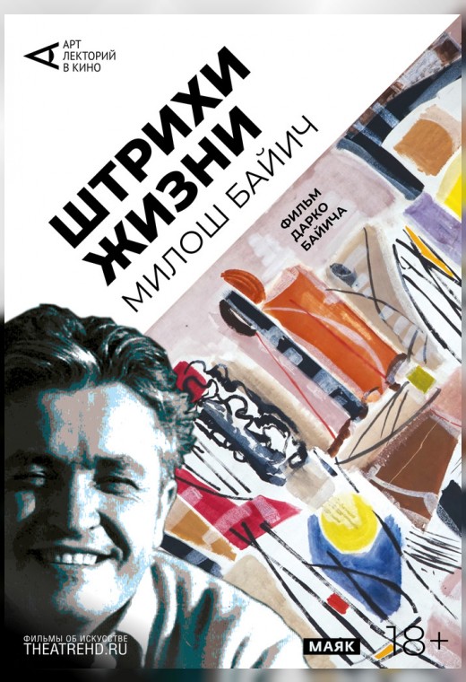 THEATREHD: ШТРИХИ ЖИЗНИ (SUB)