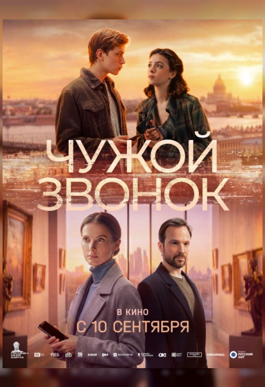 ЧУЖОЙ ЗВОНОК