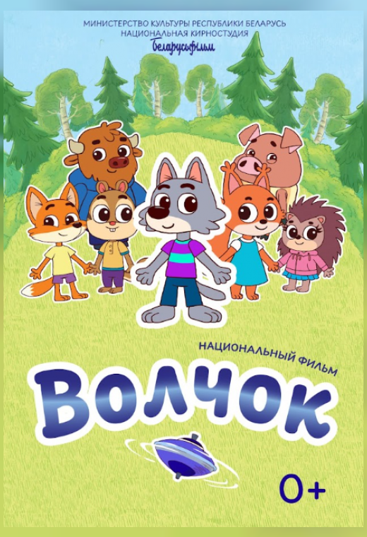 Лiстападзік. ВОЛЧОК