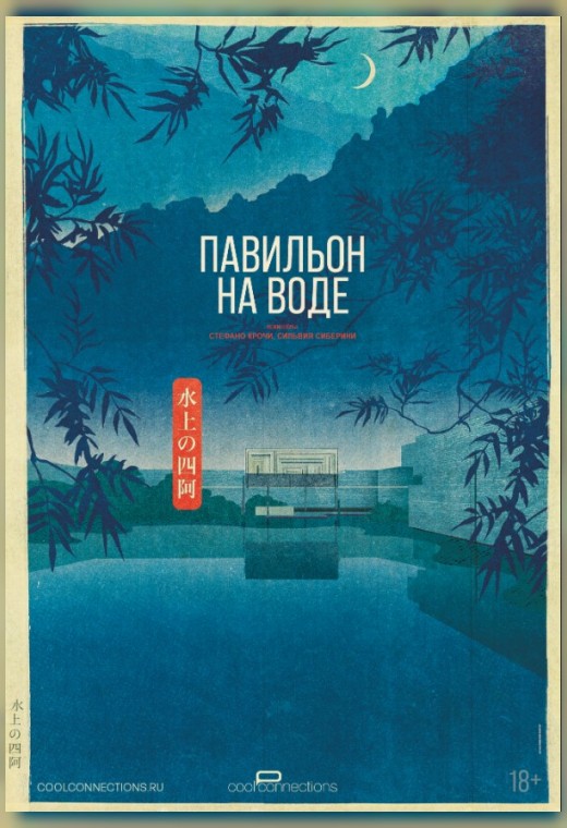 THEATREHD: ПАВИЛЬОН НА ВОДЕ (SUB)