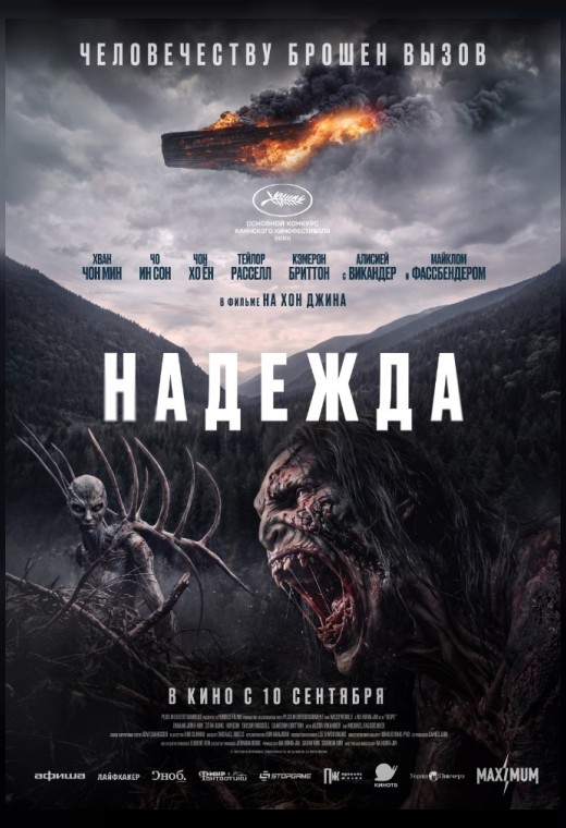 НАДЕЖДА