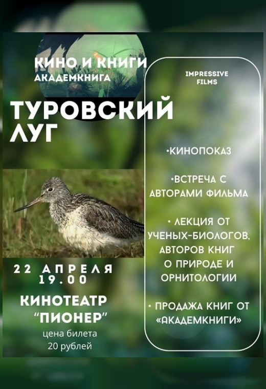 КИНО И КНИГИ: «ТУРОВСКИЙ ЛУГ»