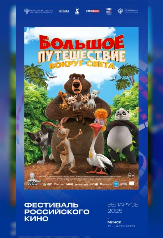 БОЛЬШОЕ ПУТЕШЕСТВИЕ. ВОКРУГ СВЕТА