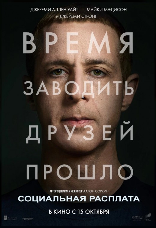 СОЦИАЛЬНАЯ РАСПЛАТА