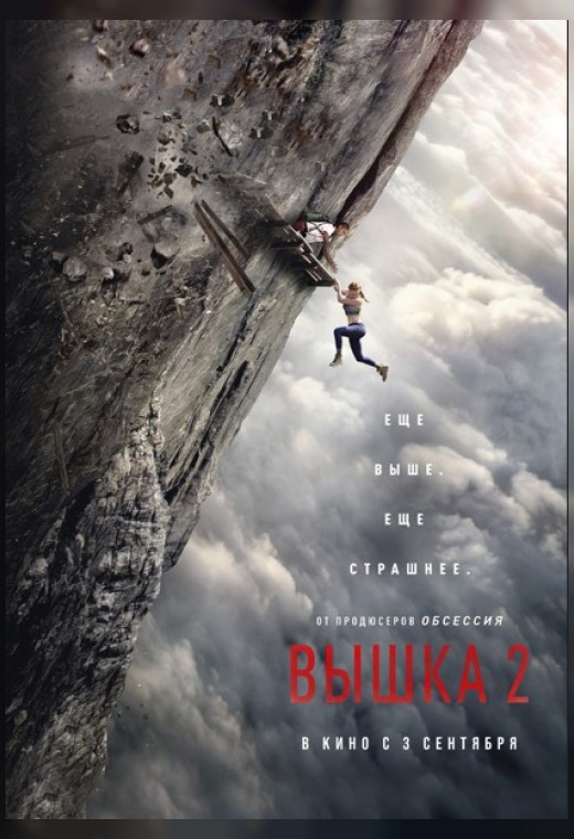 ВЫШКА 2