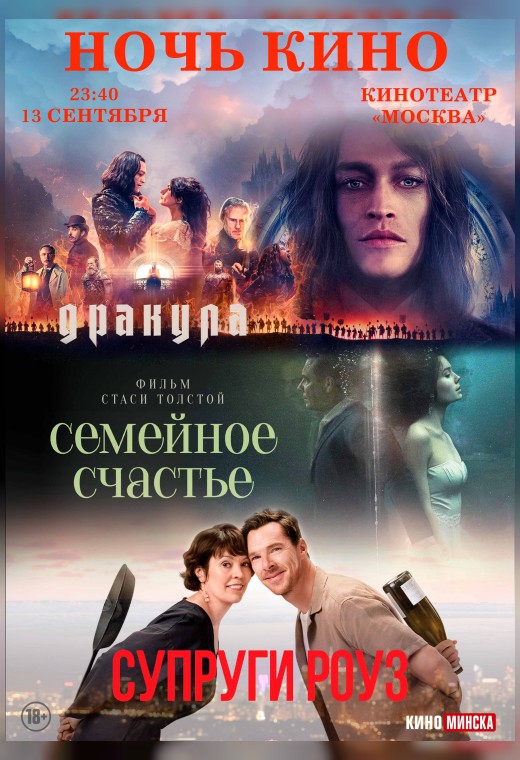 НОЧЬ КИНО