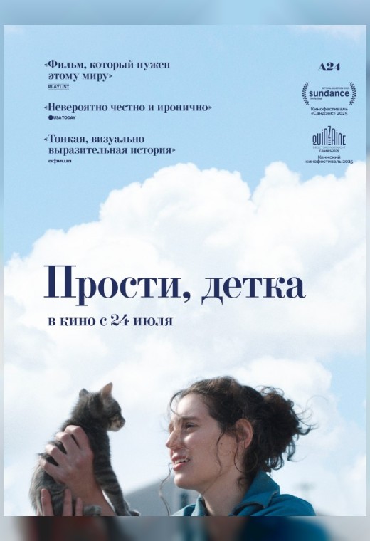 ПРОСТИ, ДЕТКА