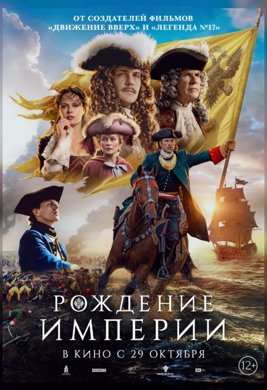 РОЖДЕНИЕ ИМПЕРИИ