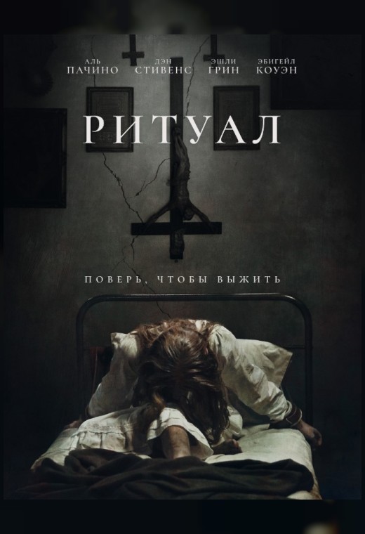 РИТУАЛ