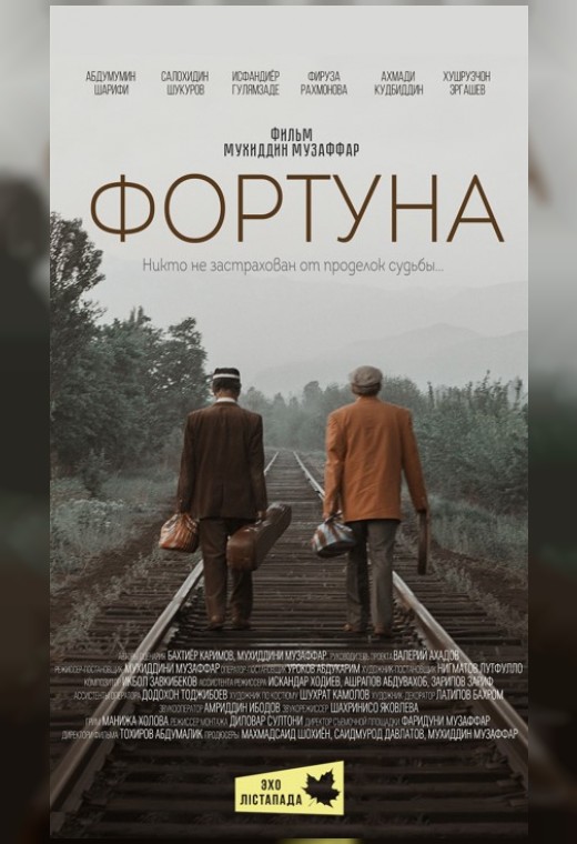 ФОРТУНА