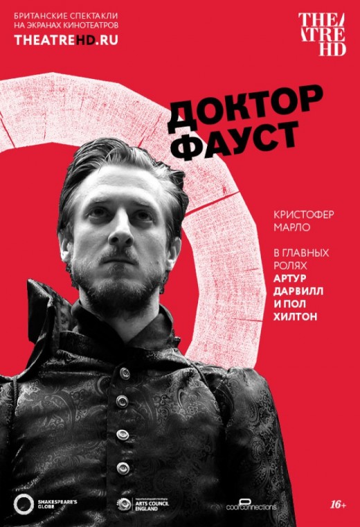 THEATREHD: GLOBE: ДОКТОР ФАУСТ (SUB)