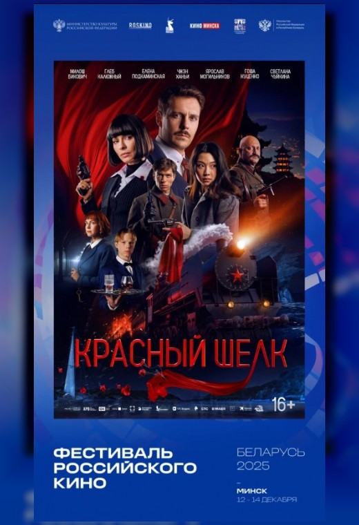 КРАСНЫЙ ШЕЛК