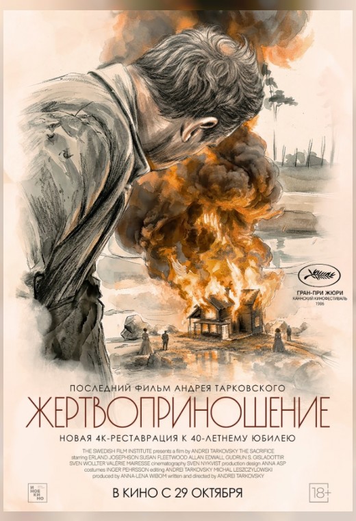 ЖЕРТВОПРИНОШЕНИЕ