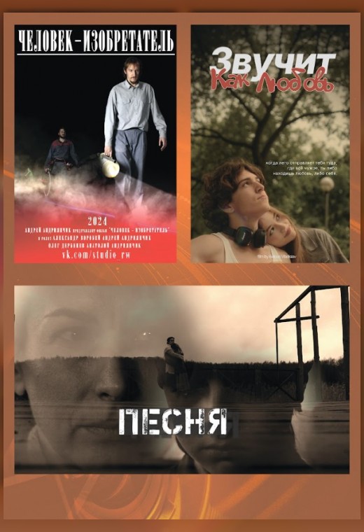 национальный конкурс. ПЕСНЯ. ЗВУЧИТ КАК ЛЮБОВЬ. ЧЕЛОВЕК-ИЗОБРЕТАТЕЛЬ