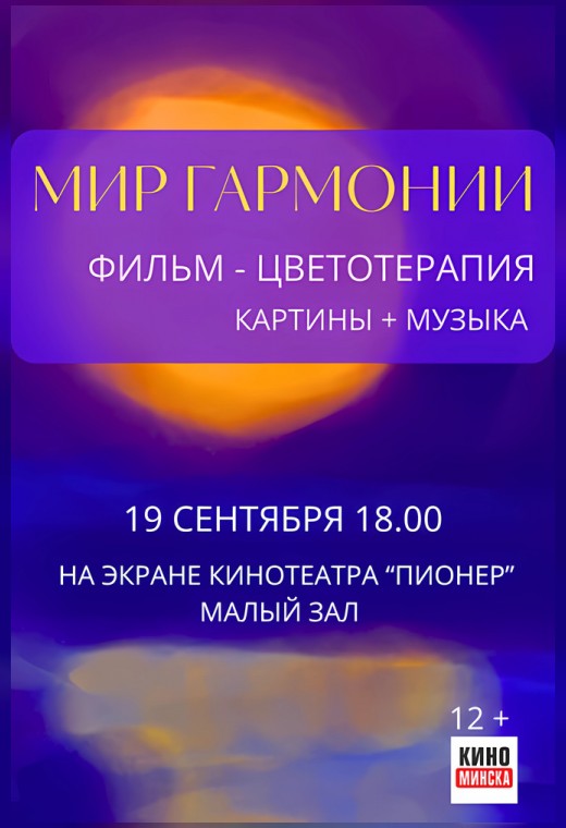 МИР ГАРМОНИИ