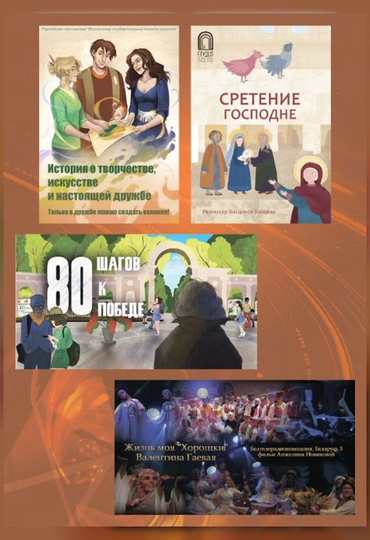 национальный конкурс. ЖИЗНЬ МОЯ - ХОРОШКИ. ВАЛЕНТИНА ГАЕВАЯ. ИСТОРИЯ О ТВОРЧЕСТВЕ, ИСКУССТВЕ И НАСТОЯЩЕЙ ДРУЖБЕ. 80 ШАГОВ К ПОБЕДЕ. ЕВАНГЕЛЬСКИЕ РАССКАЗЫ ДЛЯ ДЕТЕЙ