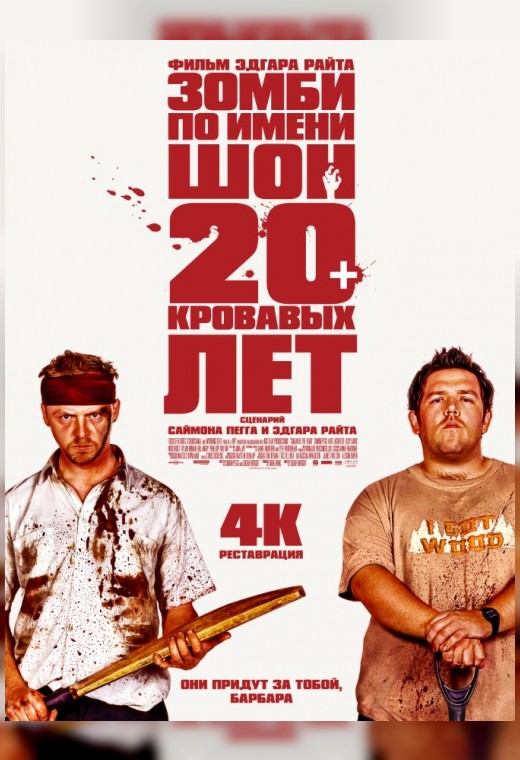 ЗОМБИ ПО ИМЕНИ ШОН (SUB)
