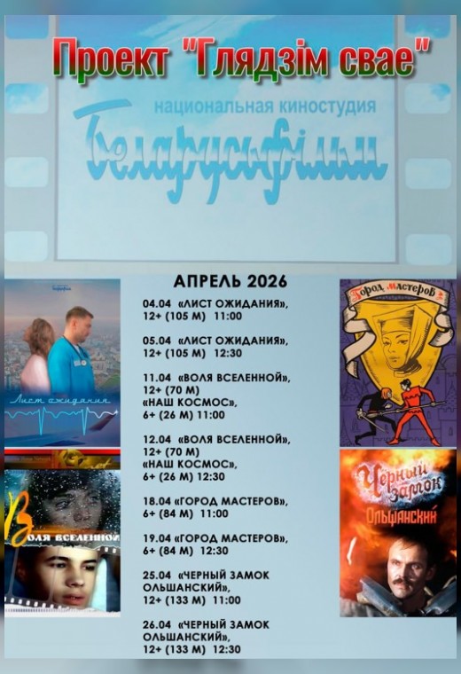 ПРОЕКТ «ГЛЯДЗIМ СВАЁ»: ЧЕРНЫЙ ЗАМОК ОЛЬШАНСКИЙ