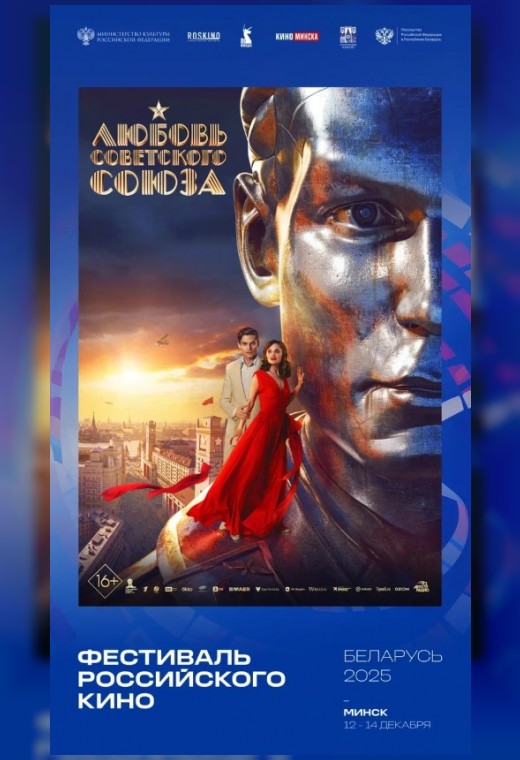 ЛЮБОВЬ СОВЕТСКОГО СОЮЗА