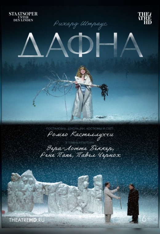 THEATREHD: ДАФНА (SUB)