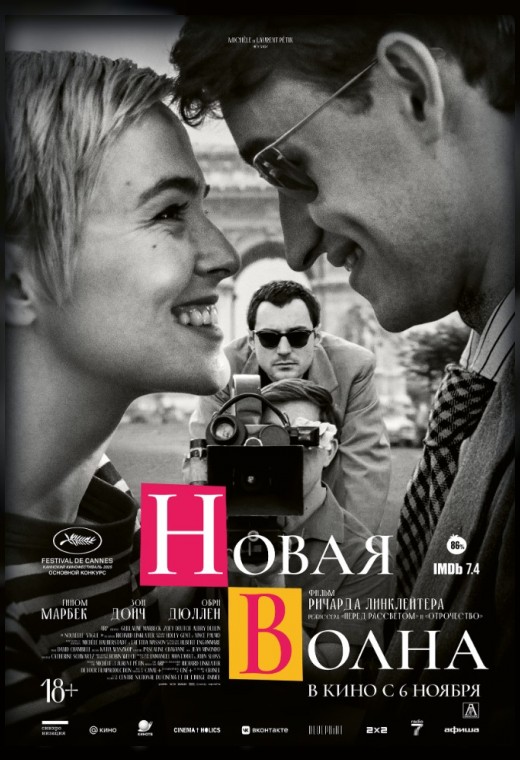 НОВАЯ ВОЛНА