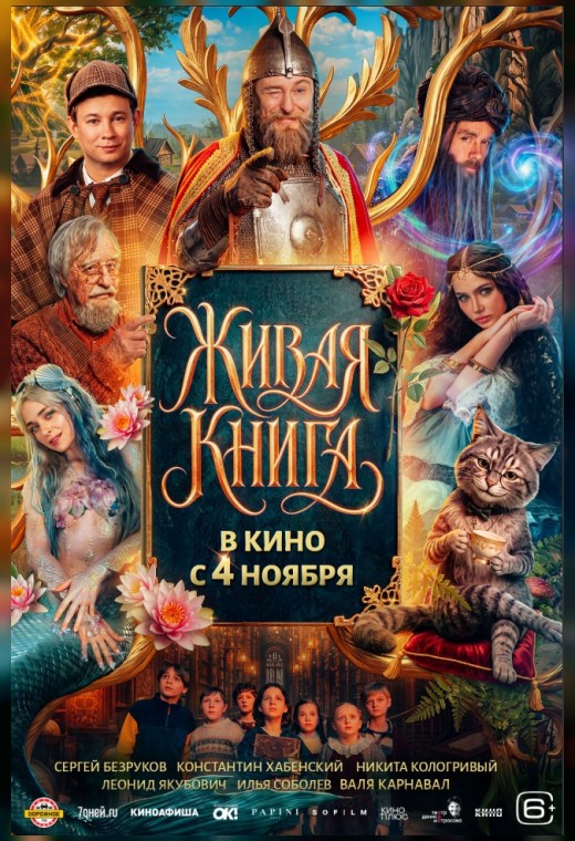 ЖИВАЯ КНИГА